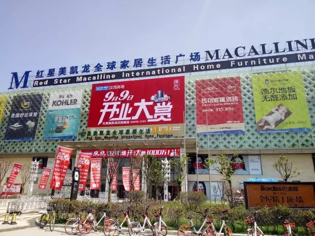 9月9号 香蕉视频一区门业汉西红星美凯龙店即将开业！