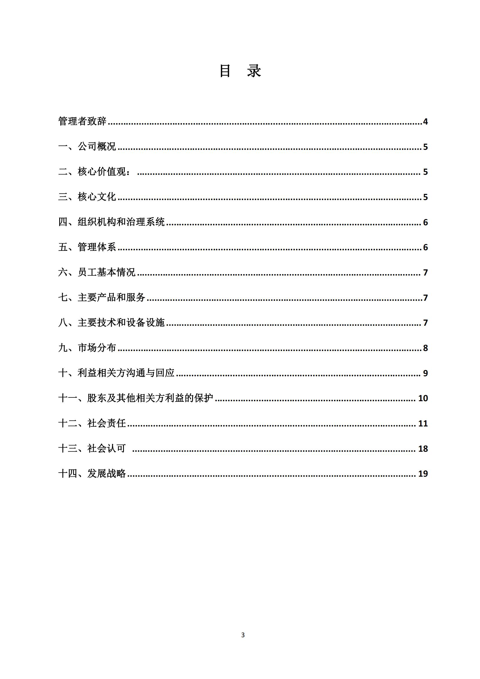 2022香蕉视频一区绿建社会责任报告
